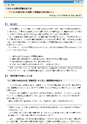 これからの理科授業のあり方－子どもの主体的な学びを保障した問題解決活動を見直そう－