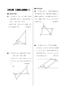 今年出た計算問題─２年５章三角形と四角形（１）（2010年）