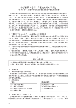 中学校第２学年「電流とその利用」－「エネルギー」の基本的な見方や概念を形成するための指導－