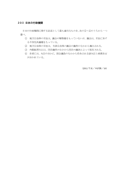 日本の行政機関(2011年［現社］センター試験本試験より）