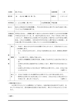 [平成24～27年度用］中学校道徳　２年　指導時案例-06心に寄りそう