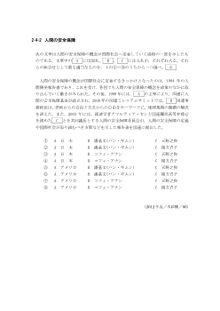 人間の安全保障(2012年［現社］センター試験本試験より）