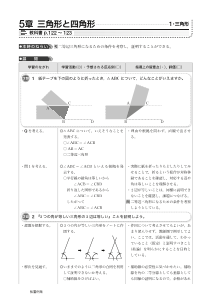 ［指導展開と板書例］2年 5章 三角形と四角形