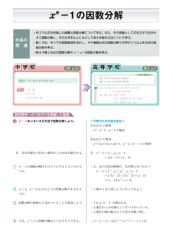 xn －1の因数分解