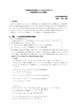 どの解き方が生徒にとってわかりやすいか～多様な解き方のできる問題～