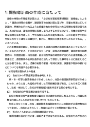 27年度用小学校道徳　年間指導計画の作成に当たって