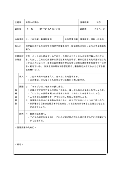 （平成27年度用小学校道徳6年 指導時案例）15 タマゾン川