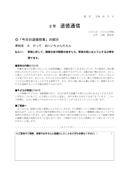 27年度用小学校道徳2年 道徳通信-06 だって　おにいちゃんだもん