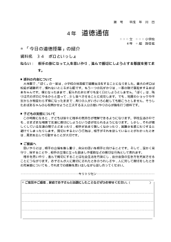 27年度用小学校道徳4年 道徳通信-34 ポロといっしょ