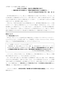 ４年理科　本当にどんな物も、温めると体積が増えるの？― 物質の熱に対する性質には、共通点や差違点があることを実感する ― 　指導案２