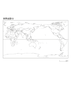 ［白地図］（13）世界全図13(日本中心・正距＋国界)／正距円筒図法/中心(N0° E150°)