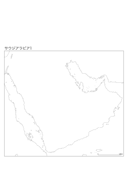 ［白地図］（111）サウジアラビア１（岸線のみ）／ボンヌ図法　65°E　20°N