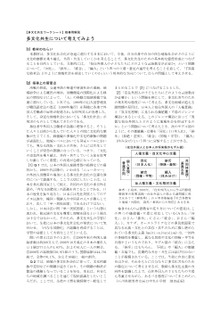 公民ワークシート「多文化共生」（教師用指導資料）