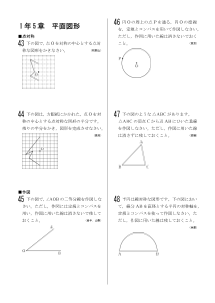 今年出た計算問題─１年５章 平面図形(2005年)