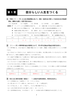 ［（311）家庭基礎 評価問題］第１章　自分らしい人生をつくる【教師用】