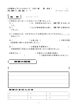 （授業プリント）No.17　危機に直面！！