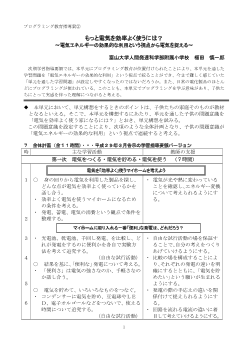 プログラミング教育指導案② もっと電気を効率よく使うには？～電気エネルギーの効果的な利用という視点から電気を捉える～