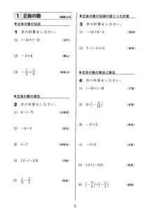 ［1年］１　正負の数（2017入試計算問題マスター）