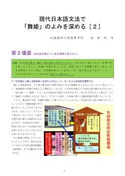 現代日本語文法で「舞姫」のよみを深める［２］