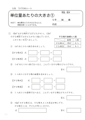 （うでだめシート）単位量あたりの大きさ ①～②