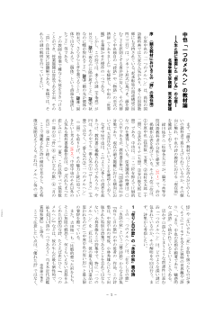 中也「一つのメルヘン」の教材論―人生と詩に衝突した「悲しみ」の心底―