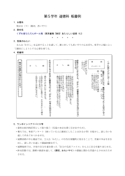 第５学年 道徳科 板書例〈くずれ落ちただんボール箱〉　