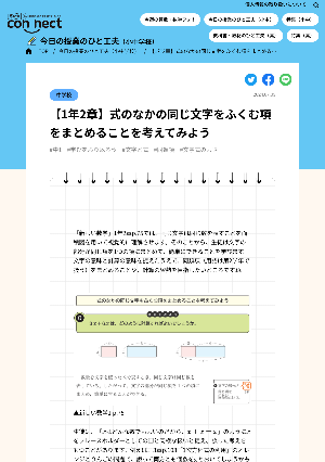 【1年2章】式のなかの同じ文字をふくむ項をまとめることを考えてみよう