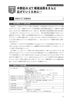 実践事例 3（東京都中野区立平和の森小学校）中野区の ICT 環境活用をさらに広げていくために…