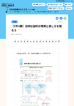 【2年4章】合同な図形の性質と表し方を知ろう