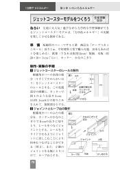 ジェットコースターモデルをつくろう