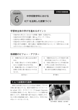 実践事例６　中学校の授業実践「中学校数学科におけるICTを活用した授業づくり」