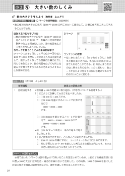 実践事例：（小3）⑨　大きい数のしくみ