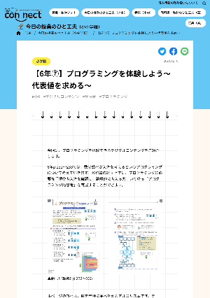 【6年⑦】プログラミングを体験しよう～代表値を求める～