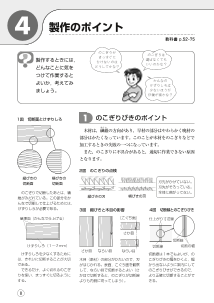 （４）製作のポイント