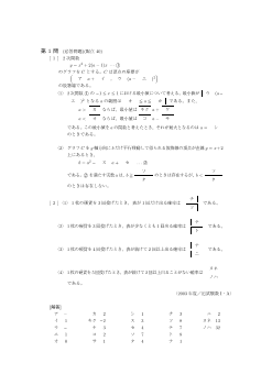 ２次関数とそのグラフ・２次関数の最大・最小・反復試行の確率（センター試験2003）