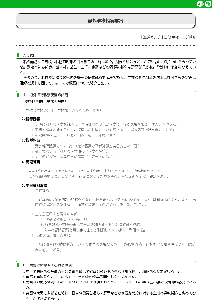 野外植物観察実習