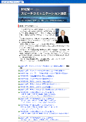 村松賢一スピーチコミュニケーション通信－小・中学校の「話すこと」「聞くこと」学習指導のために－