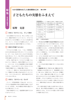 [特集・社会科の授業力　わかる授業をめざした教材開発の工夫]（第５学年）子どもたちの実態をふまえて