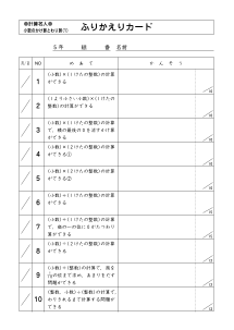 （５年）ふりかえりカード＋計算練習