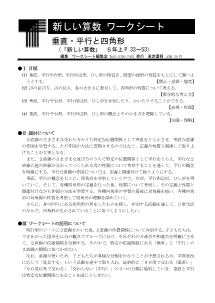 ［算数ワークシート］５年　垂直・平行と四角形