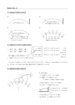 ［板書例］電流計の使い方