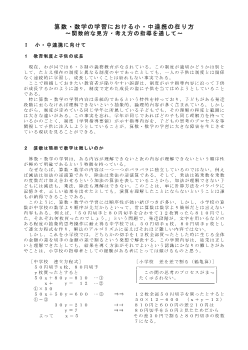 算数・数学の学習における小・中連携の在り方～関数的な見方・考え方の指導を通して～