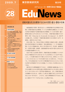 EduNews（エデュニュース） Vol．28　2009年7月