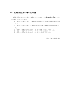 高度経済成長期に日本で生じた現象(2010年度［政経］センター試験本試験より）