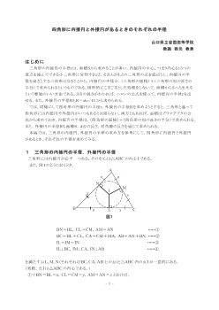 四角形に内接円と外接円があるときのそれぞれの半径