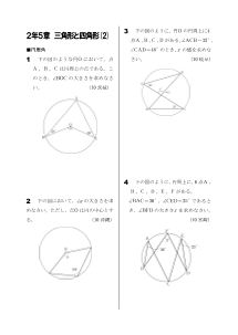 今年出た計算問題─２年５章三角形と四角形（２）（2010年）