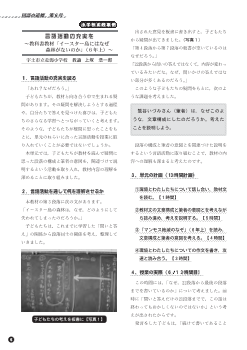 [小学校　実践]　言語活動の充実を－教科書教材「イースター島になぜ森林はないのか」（6年上） －