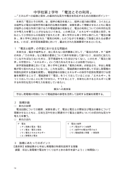 中学校第２学年「電流とその利用」－「エネルギーの変換と保存」の基本的な見方や概念を形成するための指導のポイント－