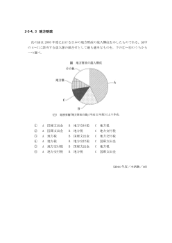 地方財政(2011年［現社］センター試験本試験より）