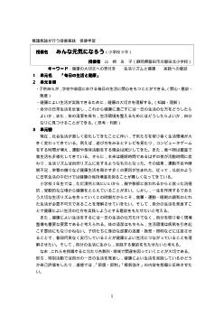 《養護教諭が行う授業実践》みんな元気になろう（小学校3年／小学３年の保健学習）